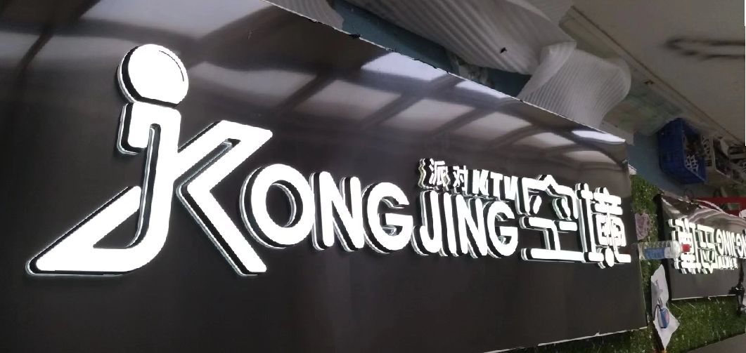 白水迷你发光字由什么组成？