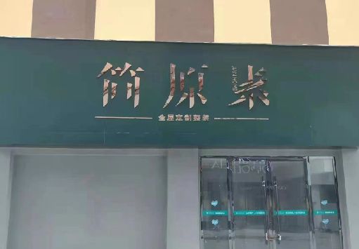 白水门面招牌做什么颜色比较吸引人？
