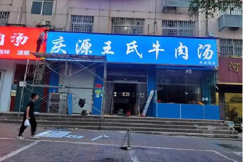 白水喷绘招牌