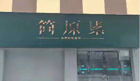 白水门头设计与商业空间的纽带。