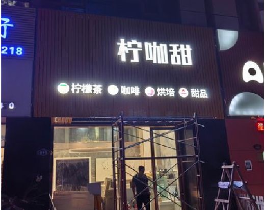 白水门头招牌制作安装知识。