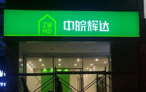 白水客户如何选择不同材质的广告招牌？