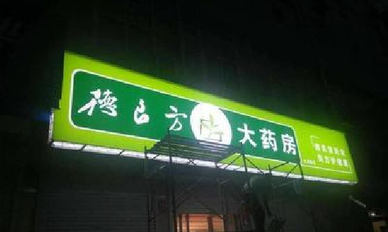 白水灯箱门头该如何来固定呢？