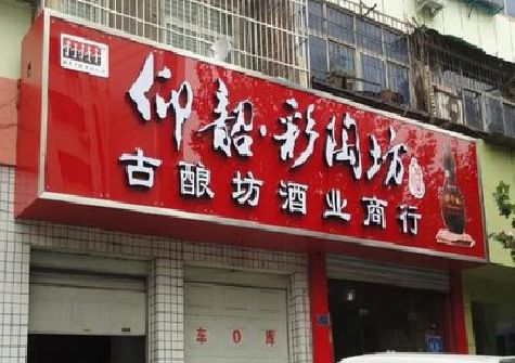 白水好的招牌设计是怎么打造吸引力的？