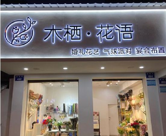 白水各类广告招牌制作标准。
