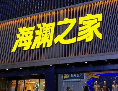 白水品牌连锁店常用的几种广告招牌的类型。