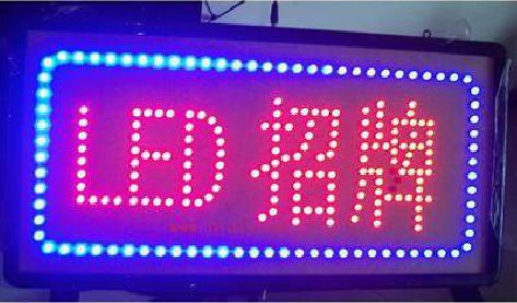 白水LED招牌制作工艺与方法。