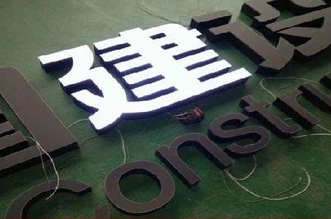 白水黑白板亚克力发光字的优缺点？