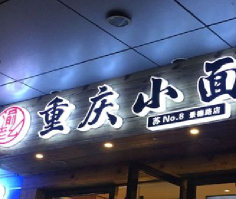 白水影响发光字招牌日耗电量的因素有哪些？